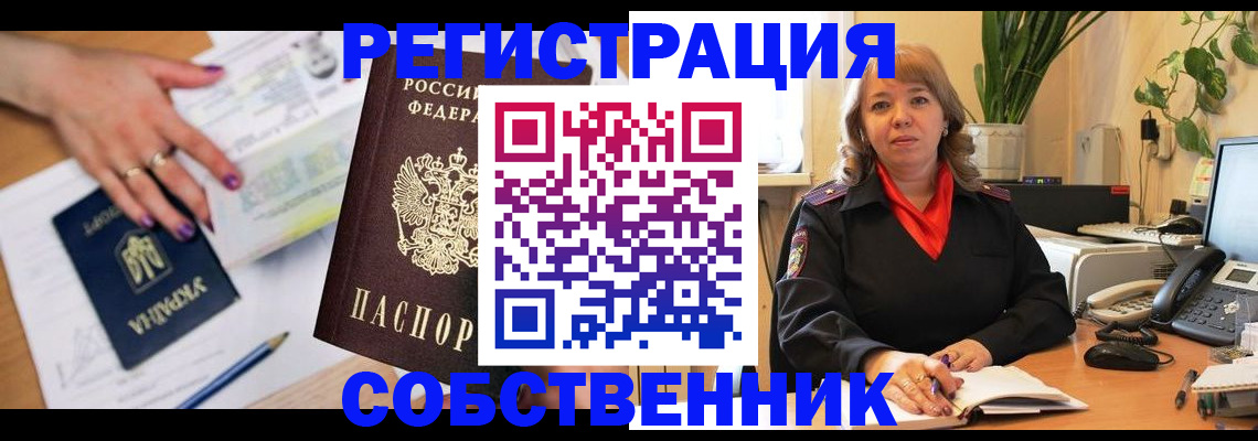 временная регистрация для школы в Сорочинске